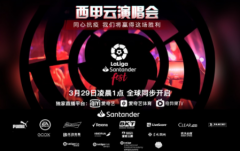 澳门赌场:武磊、郎朗加盟西甲慈善云演唱会,支持西班牙对抗疫情